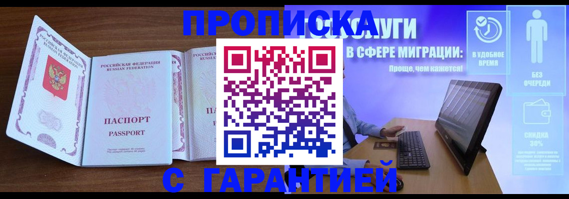 временная регистрация купить в Калининградской области