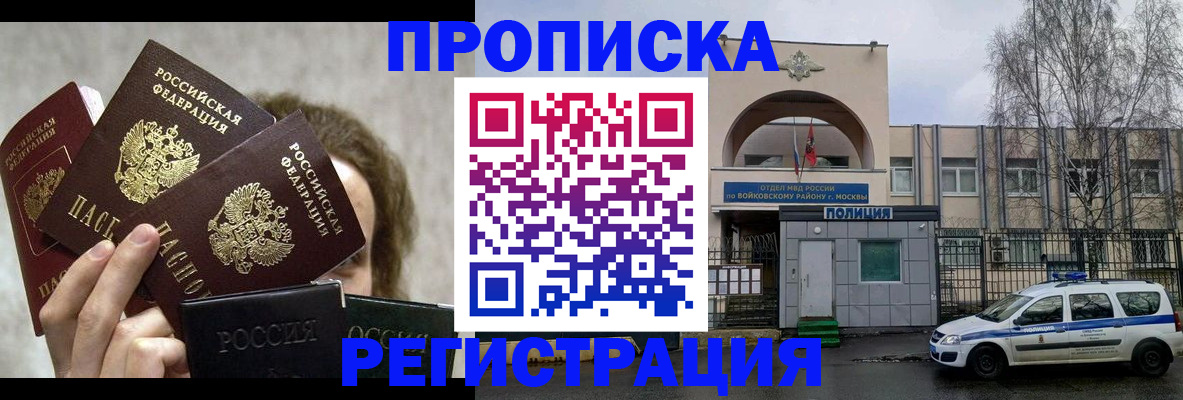 прописка в квартире в Калининградской области