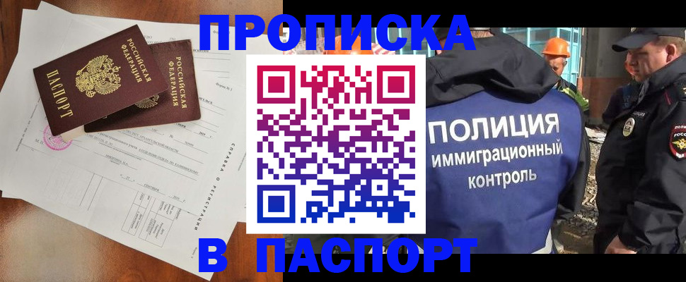 где прописаться в Калининградской области