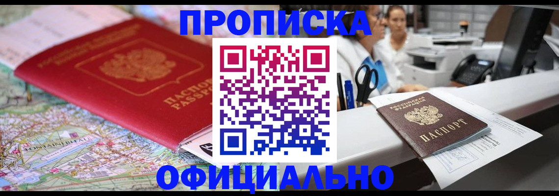 прописка для работы в Калининградской области